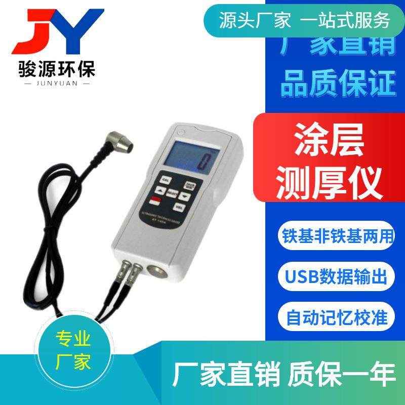 材料保护用测厚仪涂层测厚仪无损伤涂层测厚仪