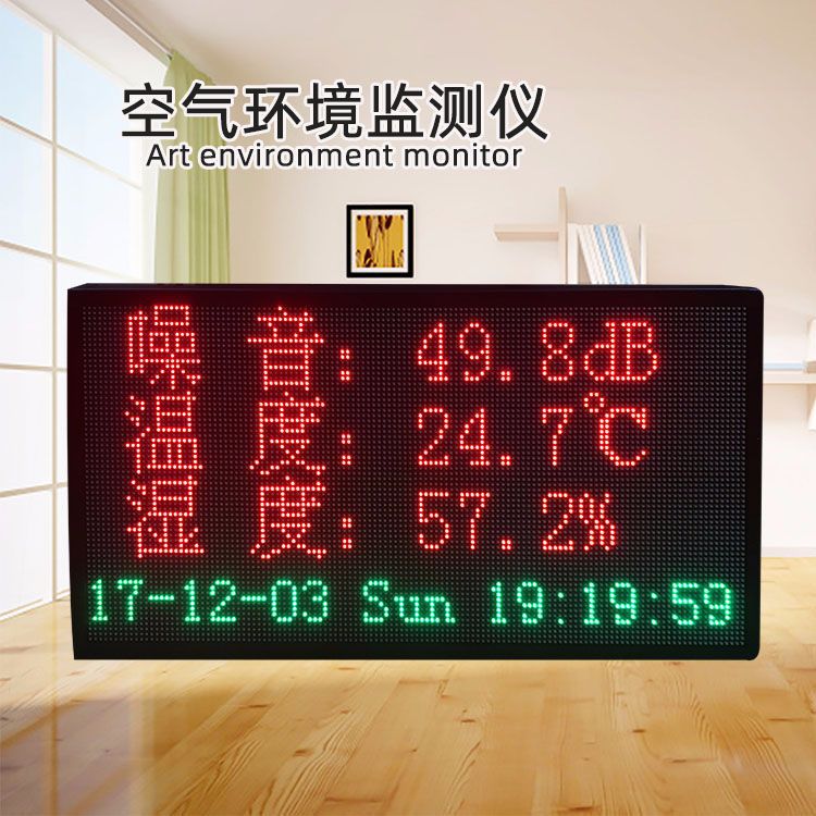 城市网格化空气监测仪配套LED显示屏系统景区厂区环境监测仪器
