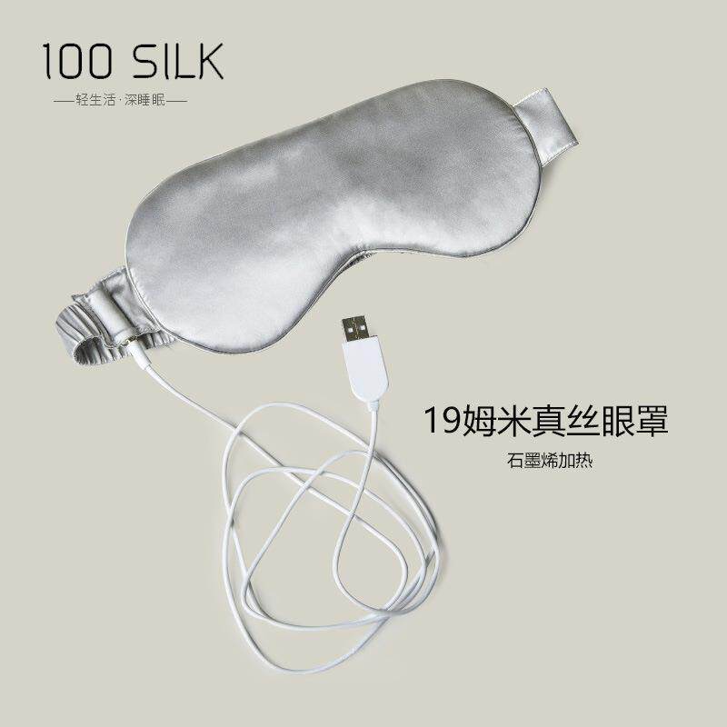 新品19姆米重磅真丝眼罩睡眠遮光桑蚕丝眼罩石墨烯加热护眼罩
