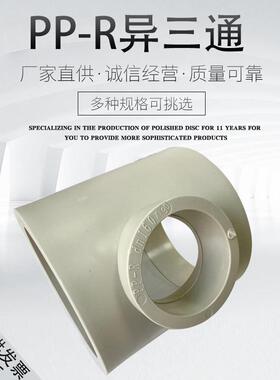 75/90/110/160PPR灰色系列冷热水管配件异径变径三通4分异径三通