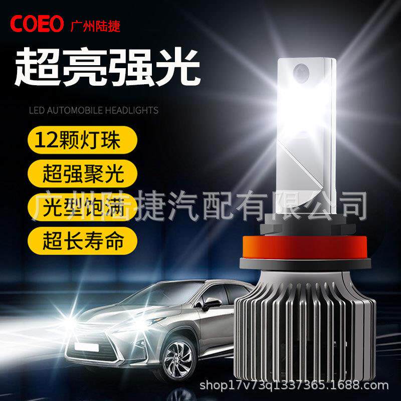 LED汽车大灯灯泡超亮远近一体9005/9006/9012/H1/H4/H7/H11加强版