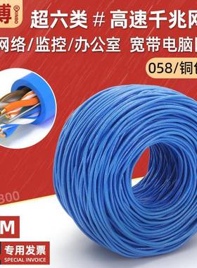 高速超六类网线8芯铜包银电脑宽带线cat6utp监控网络线千兆300米