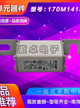 170M1418170M1419170M1420170M1421170M1422巴斯曼快速熔断器