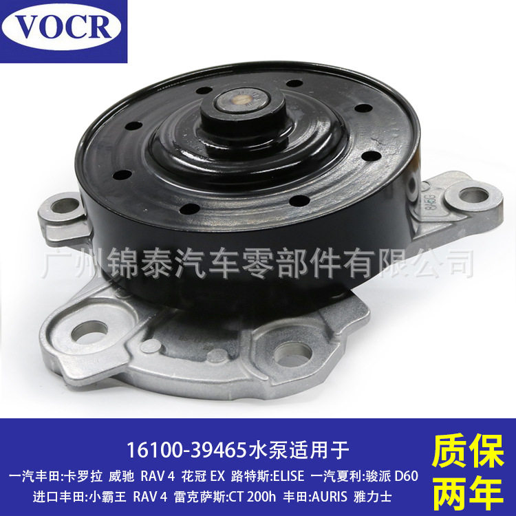 汽车1ZRFE2ZRFE3ZRFE发动机水泵适用于丰田卡罗拉威驰花冠RAV4