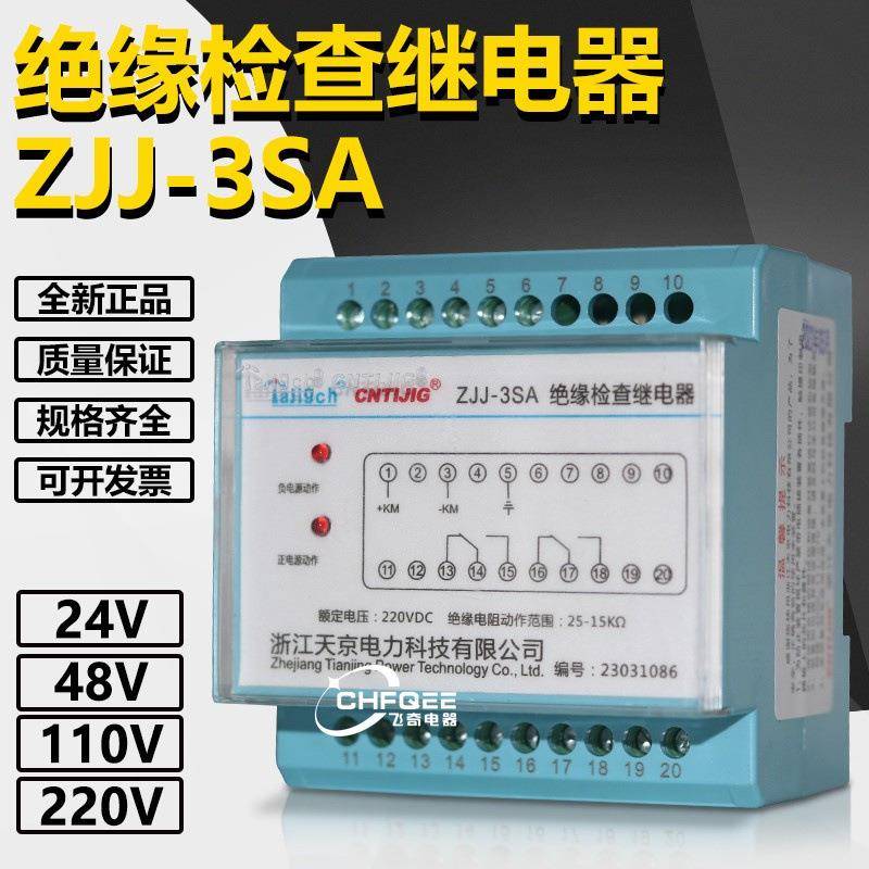 ZJJ-3S导轨监视继电器ZJJ-3SA-GTZJJ-3SB-GT直流绝缘监察继电器