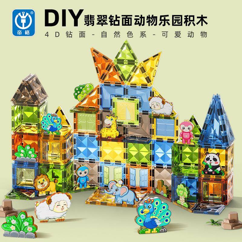 帝格4D彩窗钻石灯光磁力片儿童益智动物磁片拼装搭建积木玩具