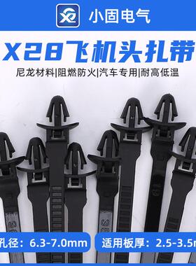 XJ-15飞机头插销式扎带6*150mmX28汽车扎带500条/包耐低温