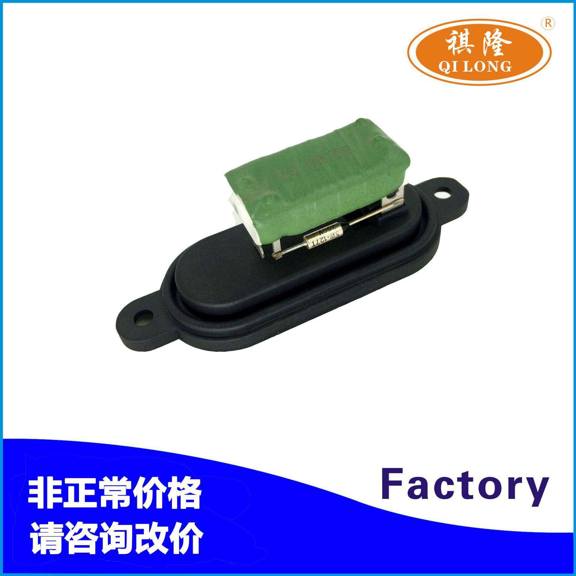 适用菲亚特汽车鼓风机电阻调速电阻13065990807173225110193010