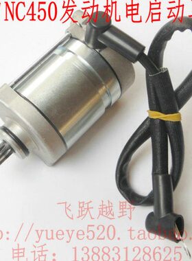宗申NC450发动机电启动马达波速尔M8极盗者克维思450越野启动电机