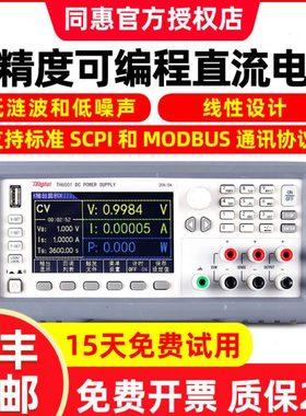 同惠高精度可编程线性直流稳压电源TH6501/TH6502/TH6503程控电源