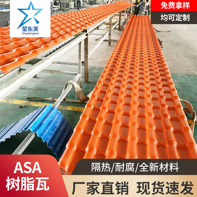 ASA合成树脂瓦厂家直销屋顶加厚仿古瓦屋面塑料瓦防腐隔热琉璃瓦