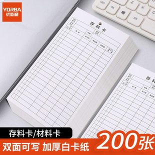 优必利 存料卡双面库存卡货架库存物料卡片仓库管理卡片记录卡