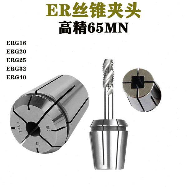ER丝锥夹头ERG20攻丝夹头 ERG16 ERG25国标日标攻牙夹头丝锥夹套,标准件/零部件/工业耗材,夹头/钻套,淘宝优惠券,粉丝福利购,淘宝优惠卷