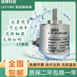 原装防水抗干扰旋转编码器LY-KZC6B KCZ1X 1000 360 600 2000质保
