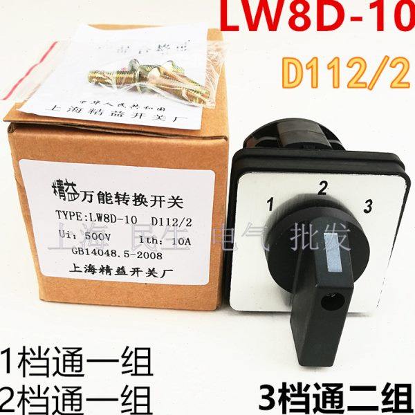 1档和2档各通一组3档通二组线路转换开关LW8D-10 D112/2 银点现货