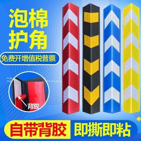 EVA红白护墙角 保护反光条车库 墙角橡胶条 泡沫车库 护角防撞条,五金/工具,反光护角,淘宝优惠券,粉丝福利购,淘宝优惠卷