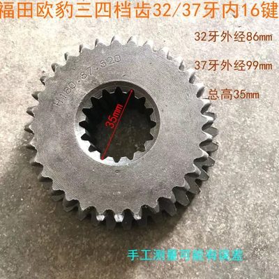 农用四轮中拖配件天同250拖拉机17/23牙  福田欧豹32/37牙内16键