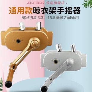 晾衣架手摇器通用阳台手柄式升降器凉衣晒衣架摇手器配件手动摇把