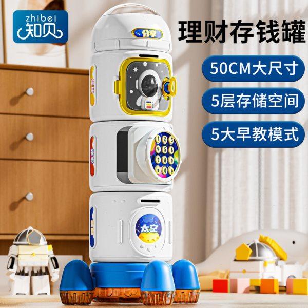 知贝新款大容量儿童太空理财存钱罐火箭储蓄只进不出密码箱男孩女,节庆用品/礼品,储蓄罐,淘宝优惠券,粉丝福利购,淘宝优惠卷