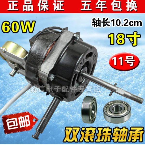 包邮 遥控扇壁扇双滚珠轴承电机60W电风扇配件18寸风扇电机