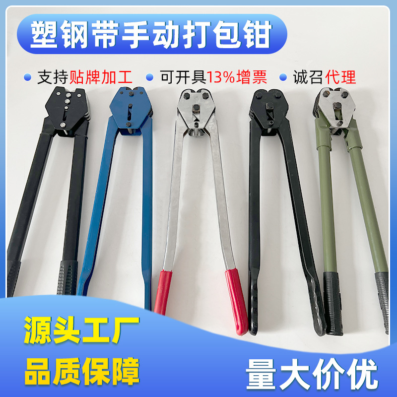塑钢带打包机1608圆管钳方管钳打包夹子塑钢打包钳手提式便携手提