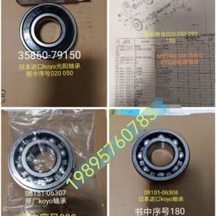 久保田M854k954k954kQ拖拉机配件PTO齿轮箱内各轴承79150 06307