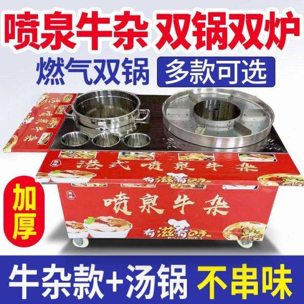 双锅喷泉牛杂摆摊车 单独煮锅摆摊推车牛杂,清洗/食品/商业设备,汤炉/夹层锅/熬煮锅/漂烫锅,淘宝优惠券,粉丝福利购,淘宝优惠卷