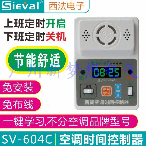 西法SV-604C智能空调时间控制器办公室节能省电自动定时控制开关,电子/电工,空调控制面板,淘宝优惠券,粉丝福利购,淘宝优惠卷
