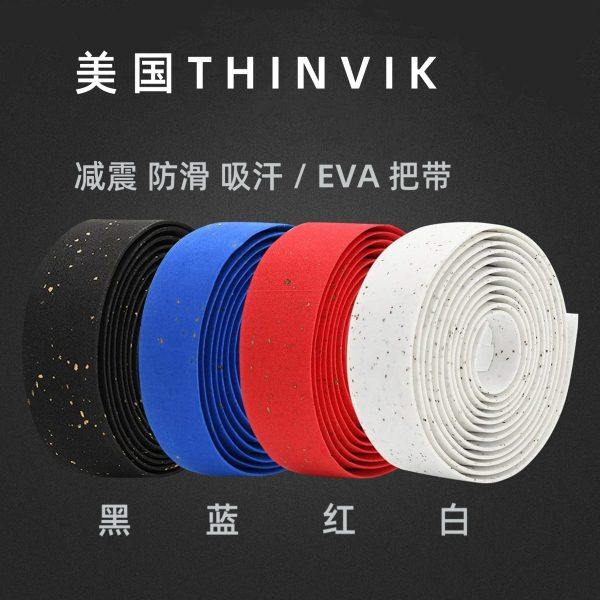 公路车防滑把带EVA软木纹吸汗舒适缠带自行车手柄包裹Thinvik把套