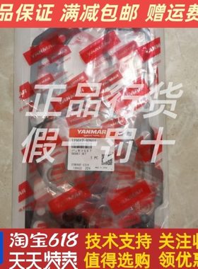 洋马3TNV88F-ESIK发动机气缸垫129017-92611垫片原厂