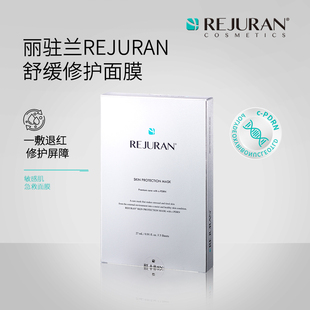 丽驻兰REJURAN舒缓修护C-PDRN补水保湿提拉紧致修复面部提亮面膜
