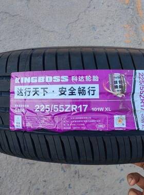 科达轮胎 225/55R17 101W 迈锐宝君威君越荣威雪铁龙C5 22555r17