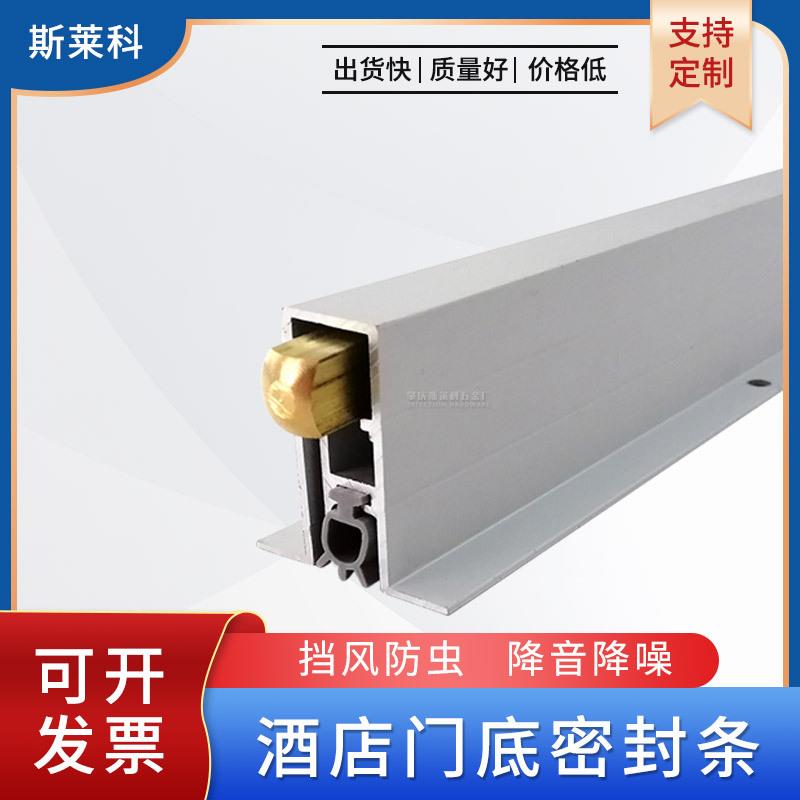 酒店木门房门门底自动升降密封条门缝挡风防尘条静音隔音