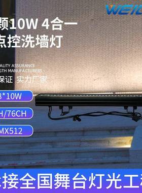 18颗10W不防水全彩4合一RGBW LED6合一RGBWA+UV点控洗墙灯现货