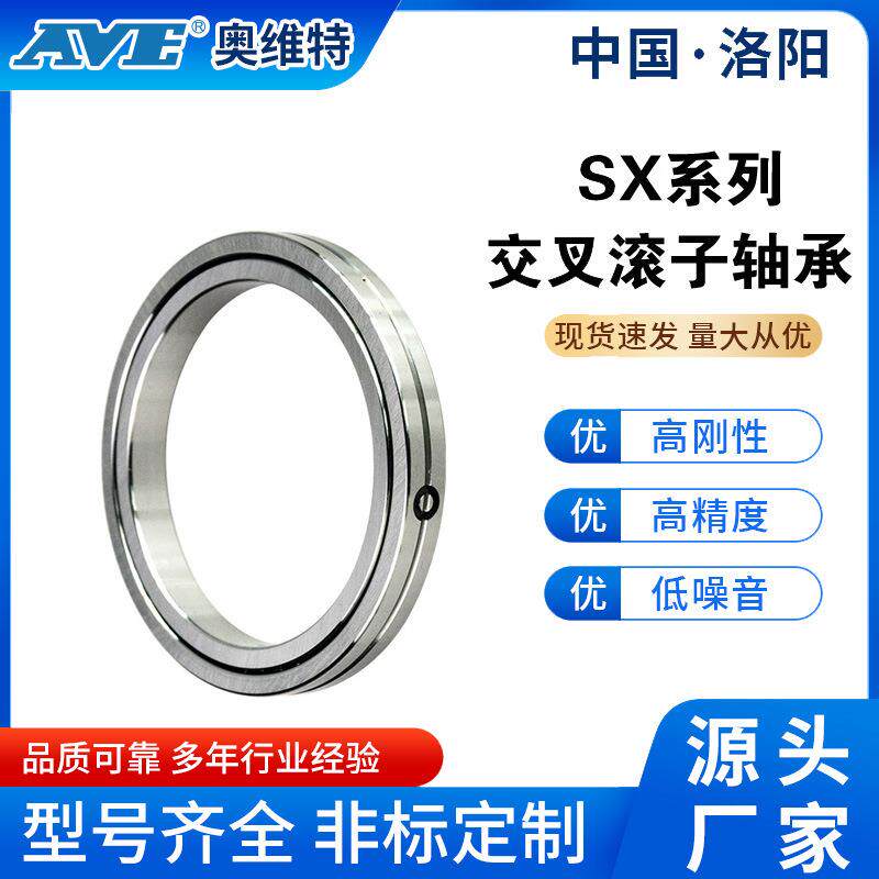洛阳奥维特SX011836/SX011840/SX011848数控机床交叉圆柱滚子轴承