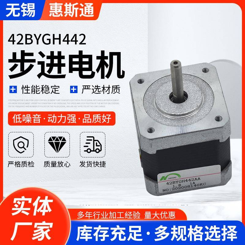 厂家【42BYGH442】步进电机 微型步进电机两相电机小型马达
