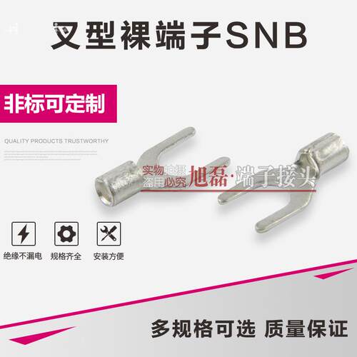 U型接线叉形SNB2-3/4S/5冷压端头叉型裸端子紫铜接线鼻UT端子