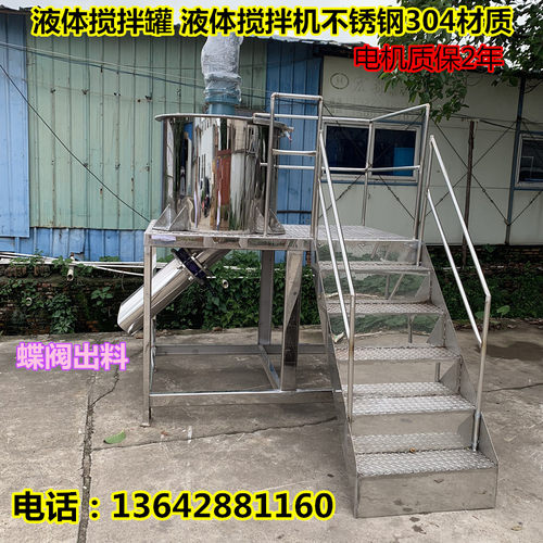 厂家供液体搅拌罐加热液体搅拌罐胶水搅拌机洗洁精液体搅拌机