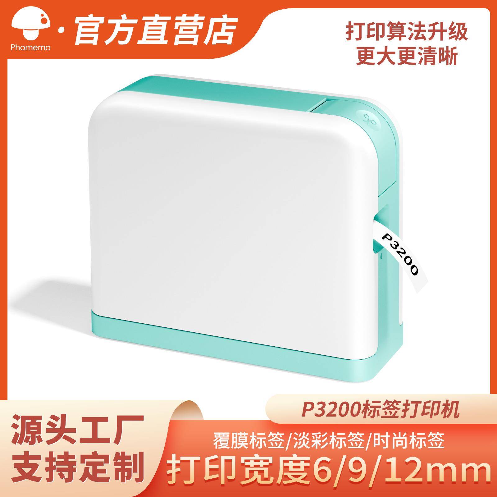 phomemoP3200家用热敏标签机迷你小型可爱便携式热转印打印机