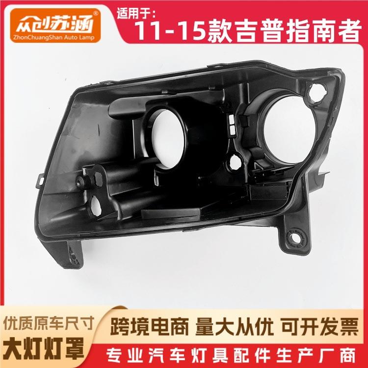 适用于11款指南者大灯后壳12-15吉普指南者黑壳底座黑色底壳PP