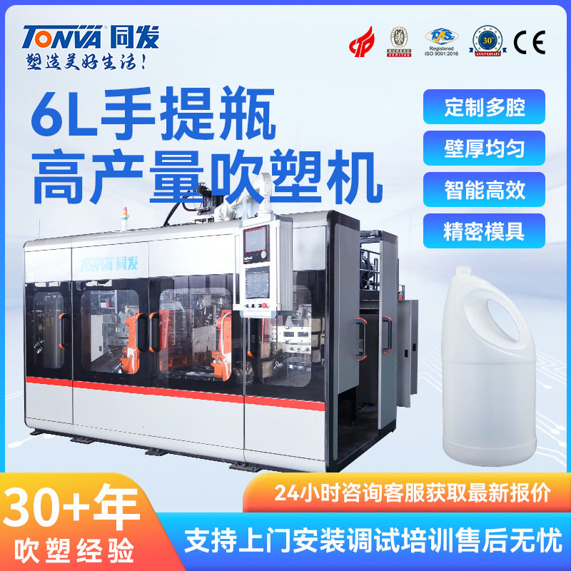 同发塑料瓶吹塑机6L手提瓶油瓶果汁瓶水瓶吹塑机械生产吹瓶机