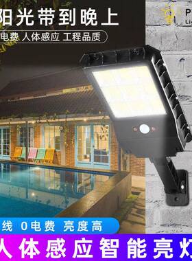 108led九宫格太阳能一体化人体感应路灯庭院灯别墅墙壁灯IP67防水