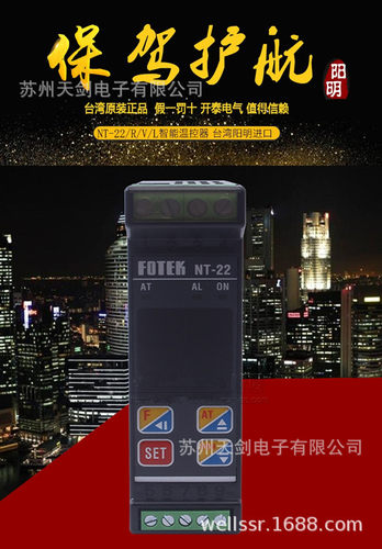 阳明FOTEKNT-22VNT-22V-RSNT-22L导轨式温控器