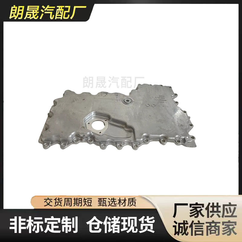 适合宝马F07550iF10F11F06F12F13F01F02发动机油底壳11137570694
