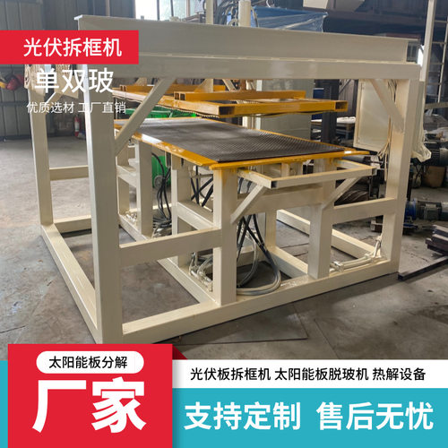 光伏板太阳能板拆框机 太阳能板分离脱玻璃机 光伏板去玻拆解机