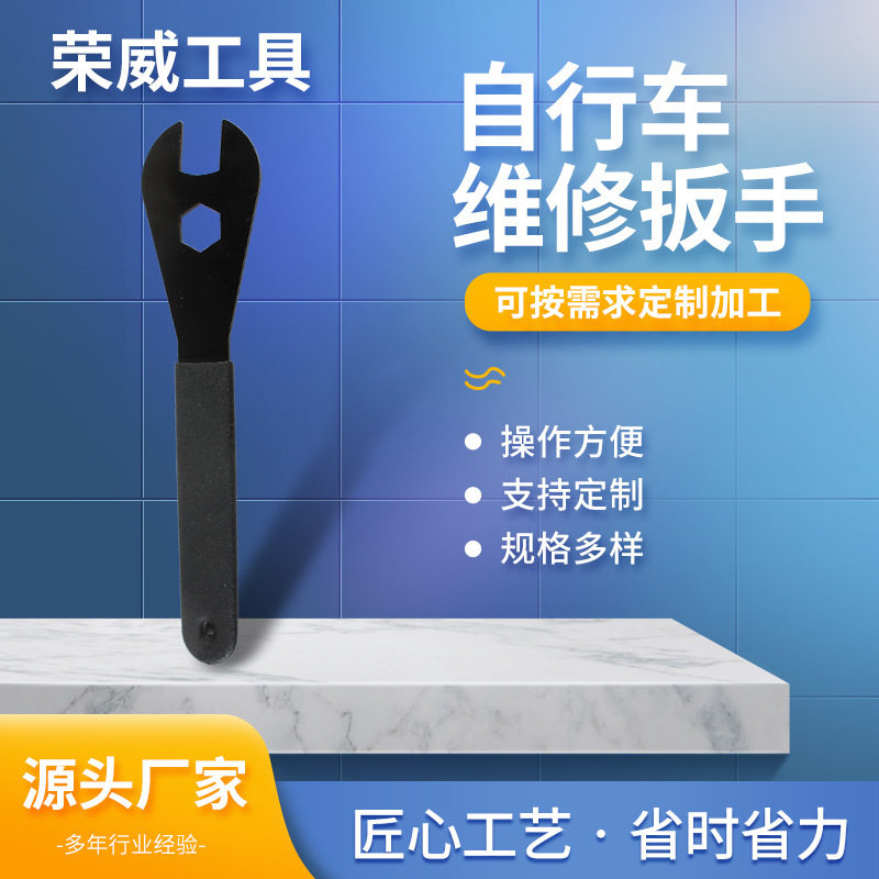 厂家批发自行车花鼓扳手山地公路车前后花鼓轴拆卸薄片扳手