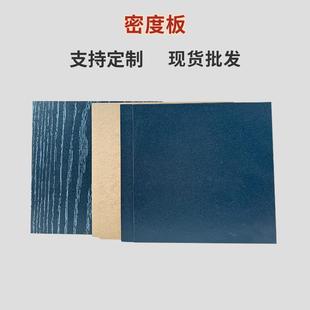 现货供应密度板中纤板相框画框背板各种厚度密度板雕刻
