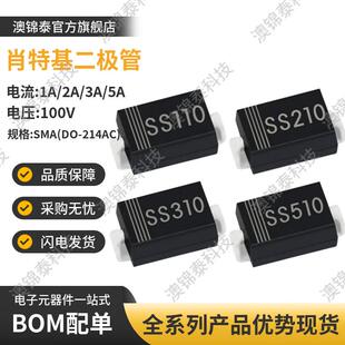 贴片二极管SS110/210/310/510SMADO-214AC肖特基100V整流器