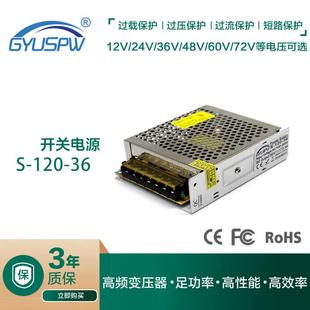 120W36V3.3A单线开关电源36V120W直流电机消毒设备电源AC DC电源