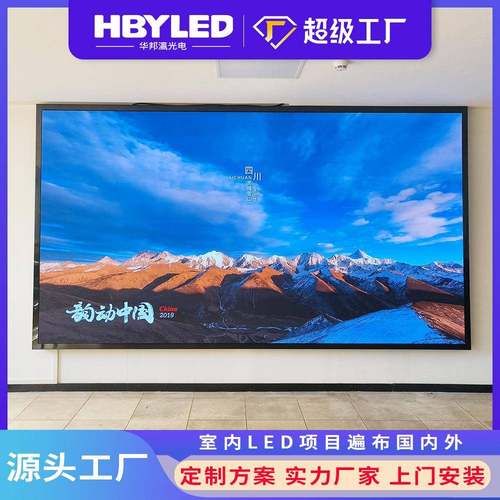 室内led显示屏P2P2.5全彩高清led大屏幕展览大厅会议广告大屏